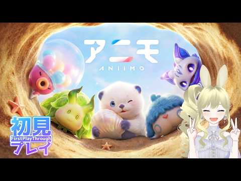 【アニモ（ANIMO）】第２回目やってくよー　#初見実況の配信サムネイル