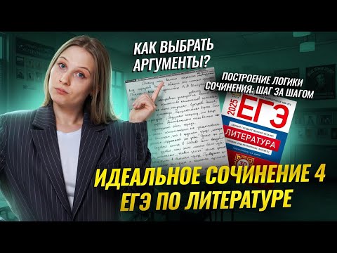 Пишем сочинение 4