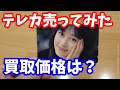【売ってみた】懐かしのテレホンカード☆ブロックでピンクの電話を作りながら買取価格を発表