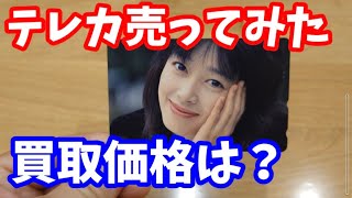 【売ってみた】懐かしのテレホンカード☆ブロックでピンクの電話を作りながら買取価格を発表