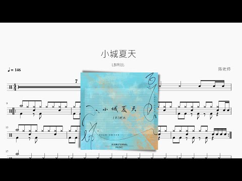 小城夏天 - LBI利比