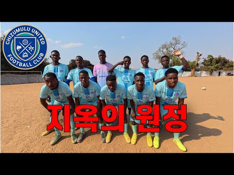 10시간 원정, 부당한 텃세, 버텨야만 하는 한국인 구단주 [3]