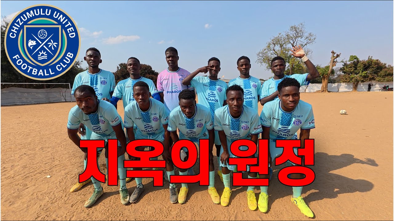 10시간 원정, 부당한 텃세, 버텨야만 하는 한국인 구단주 [3]