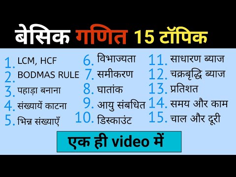 Basic Maths पूरी तरह से सीखें | Maths Tricks, Formula, Calculation | Zero से Advanced