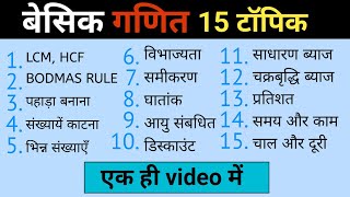 Master Basic Maths | Maths Tricks, Formula, Calculation | From Zero to Advanced
