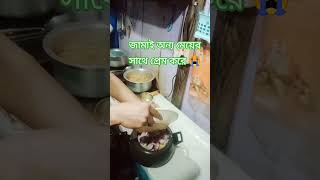 মা্ংস রান্না #foryou #love #popular #duet #shortvideo #food #shorts #viral #viralvideo #recipe
