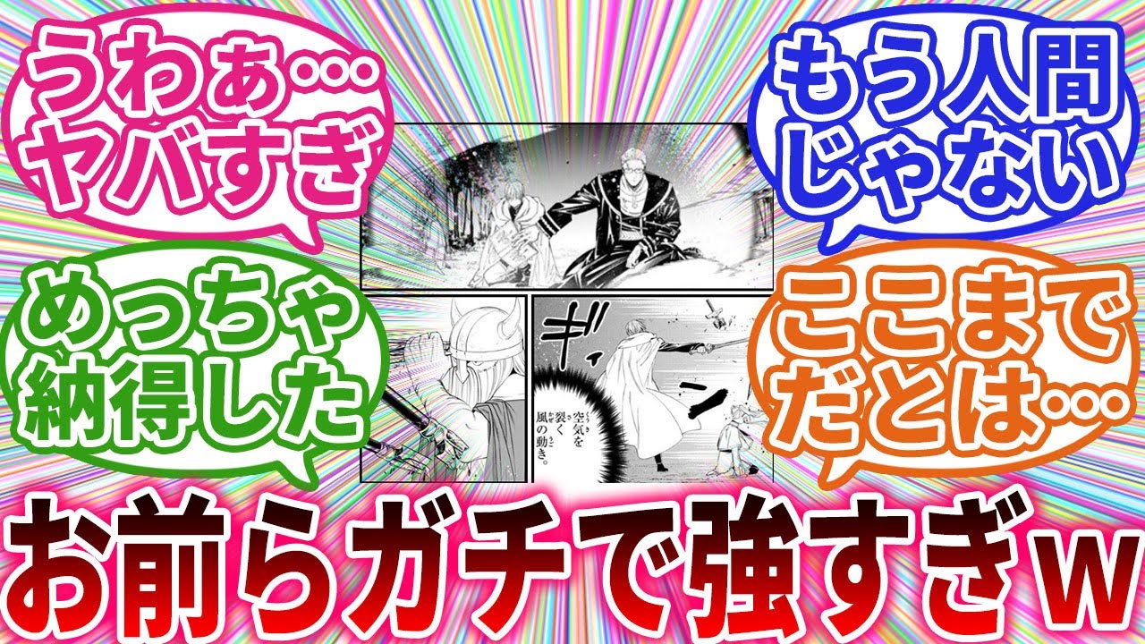 【葬送のフリーレン】知ってたけど勇者パーティーやっぱりおかしすぎるって・・・に対する反応集 #葬送のフリーレン #反応集 #ヒンメル