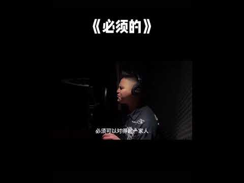 閩南狼PYC-必須的