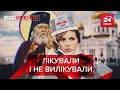 Лоботомія Поклонської, Макрон – заручник Путіна, Вєсті Кремля, 21 серпня 2019