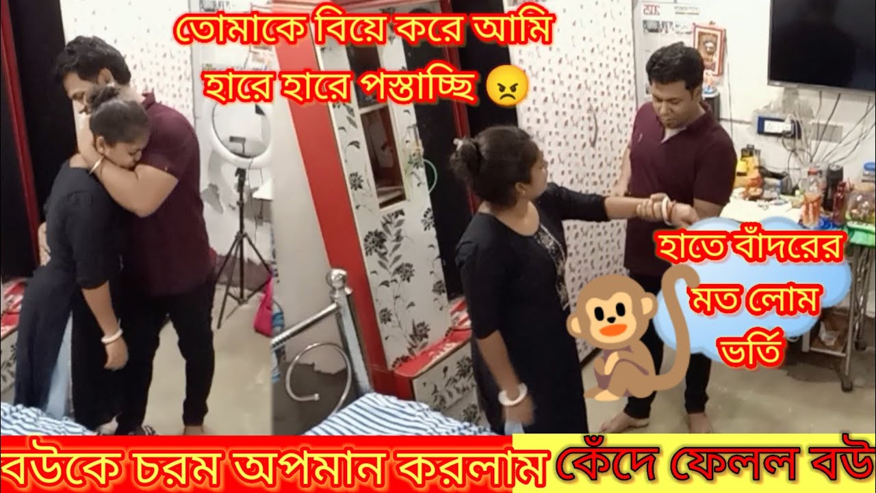 Insulting Prank On Wife | বউকে আজ চরম অপমান করলাম 😂Prank On Wife Gone Emotional @vlogsofsanupriya