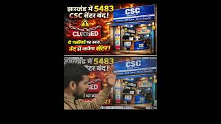 क्यों बंद हो रहा हैं CSC Centre!! CSC Id Kyc Full Process #cscnewsupdate