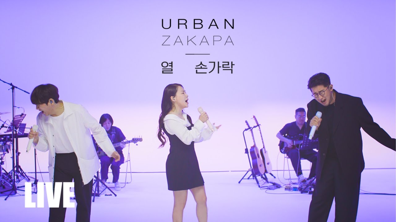 어반자카파 (URBAN ZAKAPA) '열손가락' Official Live Performance