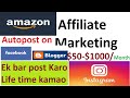 Amazon affiliate marketing program  amazon auto post on facebookblogger using politepol  mashhapp
