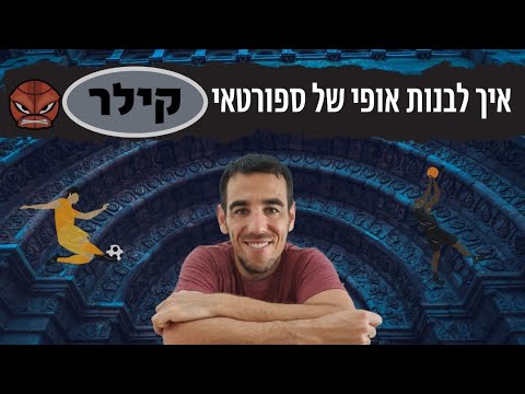 וִידֵאוֹ: איך לבנות אופי