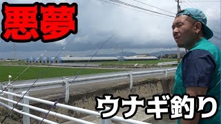 やっぱりウナギ釣りは苦手です