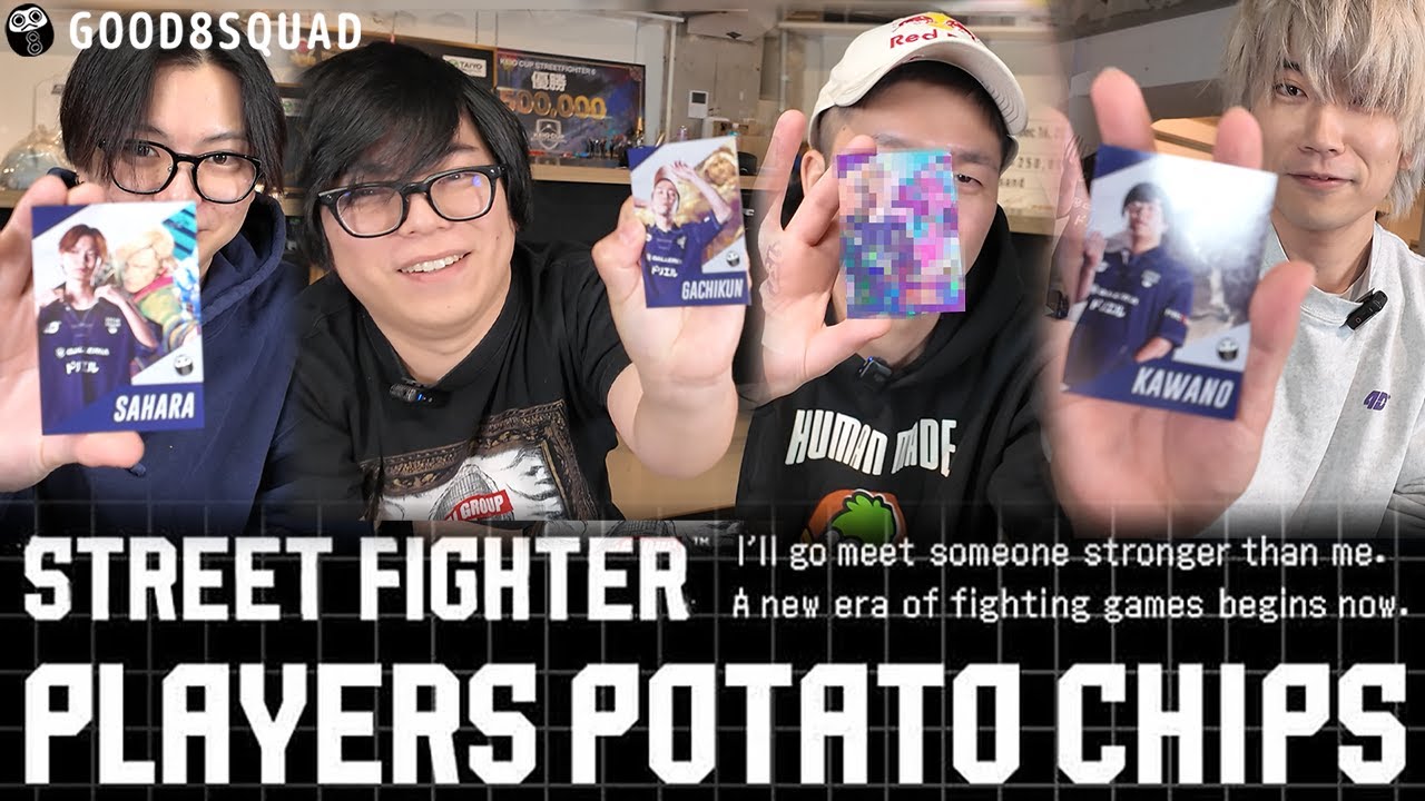 G8Sの選手がカードに…!?ストリートファイタープレイヤーズポテトチップス発売!!【G8S】