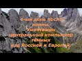 155. Лена Калашникова. Видение *тонкого мира". 13.01. 2021г. 4=день после волны уничтожен...