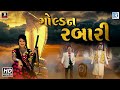 Kavita das  golden rabari full  new gujarati song 2018  cmw gujarati