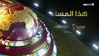 هذا المساء - الحلقة 17 | كأس العرب