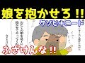 【マンガ動画】近所のおっさんが、インターホン連打しながら「おたくの娘を息子に抱かせてはくれないか」と言ってきた…（修羅場の話を漫画化してみた！）【今日から漫画!!】
