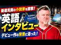 「Rising Novelist」 INTERVIEW チャールズ・ウイドムさん 安河内哲也 情報チャンネル