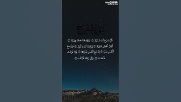 أَلَمْ نَشْرَحْ لَكَ صَدْرَكَ _ سورة الشرح | ياسر الدوسري #قرآن
