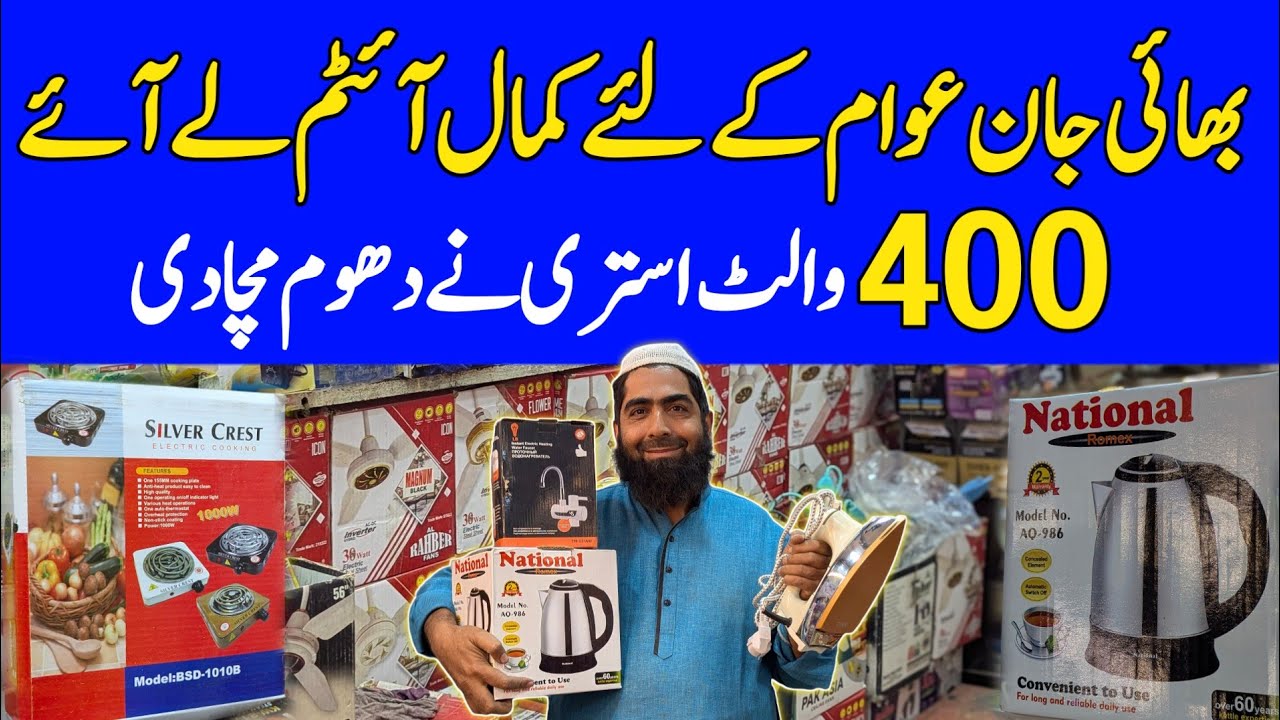 400 Watt ki Istri? 😱 Bijli Bachane Wali Electronics Market | Electric Chulha & Tap Geyser Rates