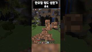 마인크래프트 만우절 월드 생존기 #4