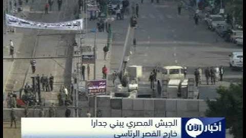 الجيش المصري يبني جداراً خارج القصر الرئاسي