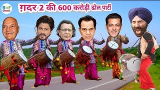 Gadar 2 Dhol Party | Dharmendra Prem Chopra Mithun Sunny Salman Shahrukh Funny Video