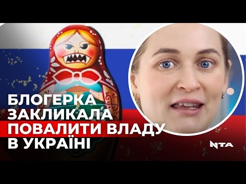 Телеканал НТА: Як українська блогерка з російським минулим допомогла ворожій пропаганді