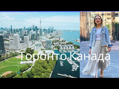 Торонто- город стеклянных небоскрёбов и молодёжи.