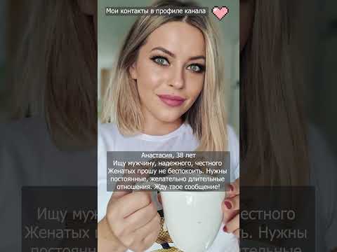 Девушка ищет мужчину для знакомства Напиши.. #dating #знакомства #любовь #отношения