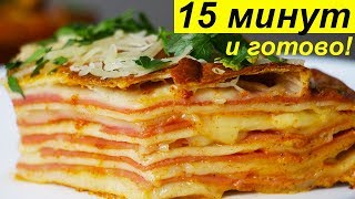 НЕРЕАЛЬНО ВКУСНАЯ ЗАКУСКА ИЗ ЛАВАША | ВСЕГО ЗА 15 МИНУТ