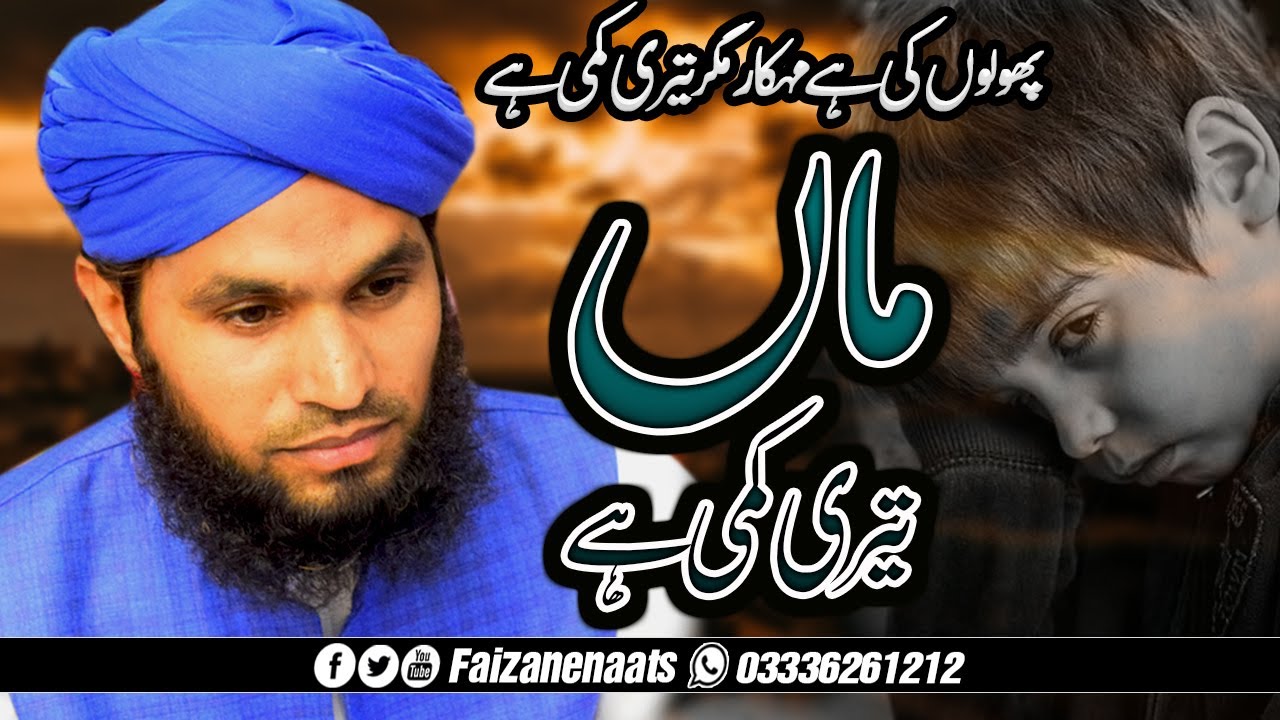 Maan Ki Shan 2020 Pholon ki Hai Mehkar Magar Teri Kami Hai Afzal