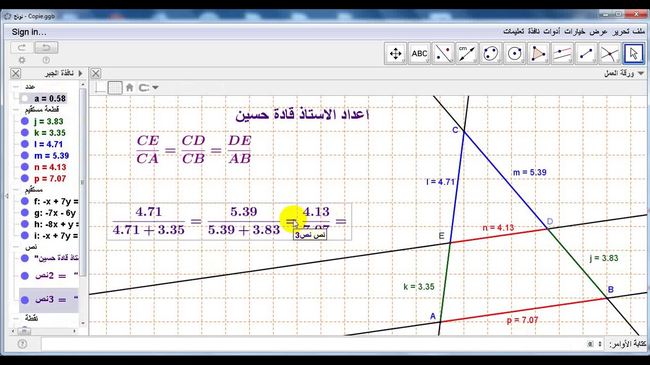 30- نظرية طالس بتوظيف برنامج GeoGebra