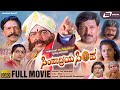 Simhadriya Simha Kannada Full Movie 🎬