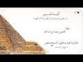 عشية عيد دخول المسيح أرض مصر - المسيح فى أرض مصر - القمص ميصائيل صادق