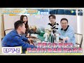 《五十公里桃花坞 第5季》EP7-2：&#39;坏蛋之家&#39;的诞生，徐志胜许昕集体坑导演组！《五十公里桃花坞 第5季》Wonderland S5