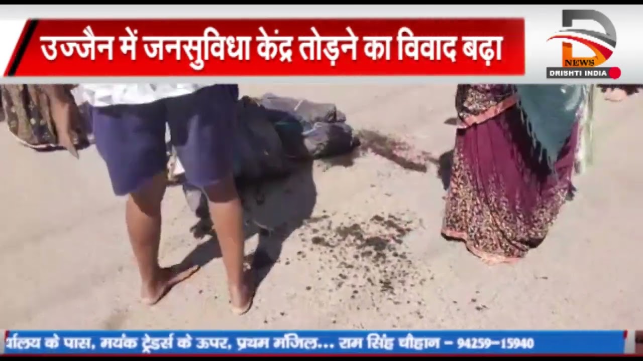 उज्जैन में जनसुविधा केंद्र तोड़ने का विवाद बड़ा महिला दिवस पर महिलाओं ने अधिकारी का फुका पुतला