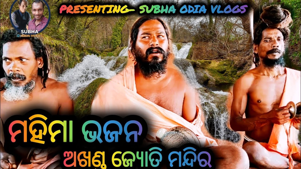 Mahima Bhajan,AkhandaJyoti Mandir#mahimagadi #alekhamahima #bhajan #song #music #viral #trending #yt