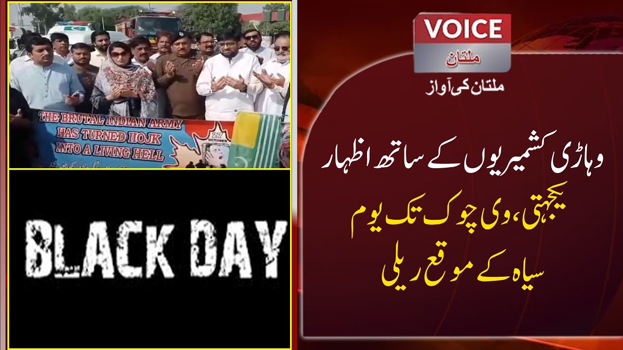 Expressing Solidarity With Kashmiris, Black Day Rally to V Chowk | Voice News