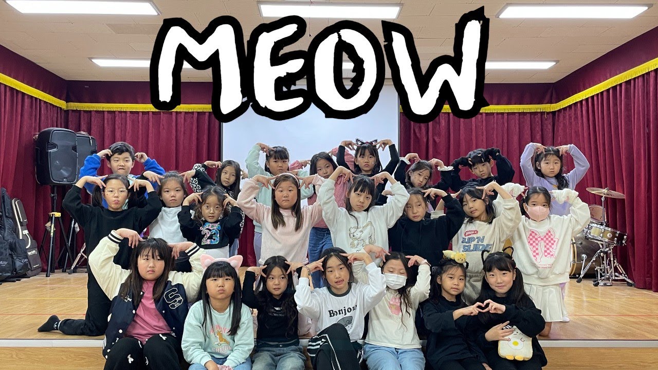 MEOW-MEOVV(미야오)💛광평초등학교 1~2학년