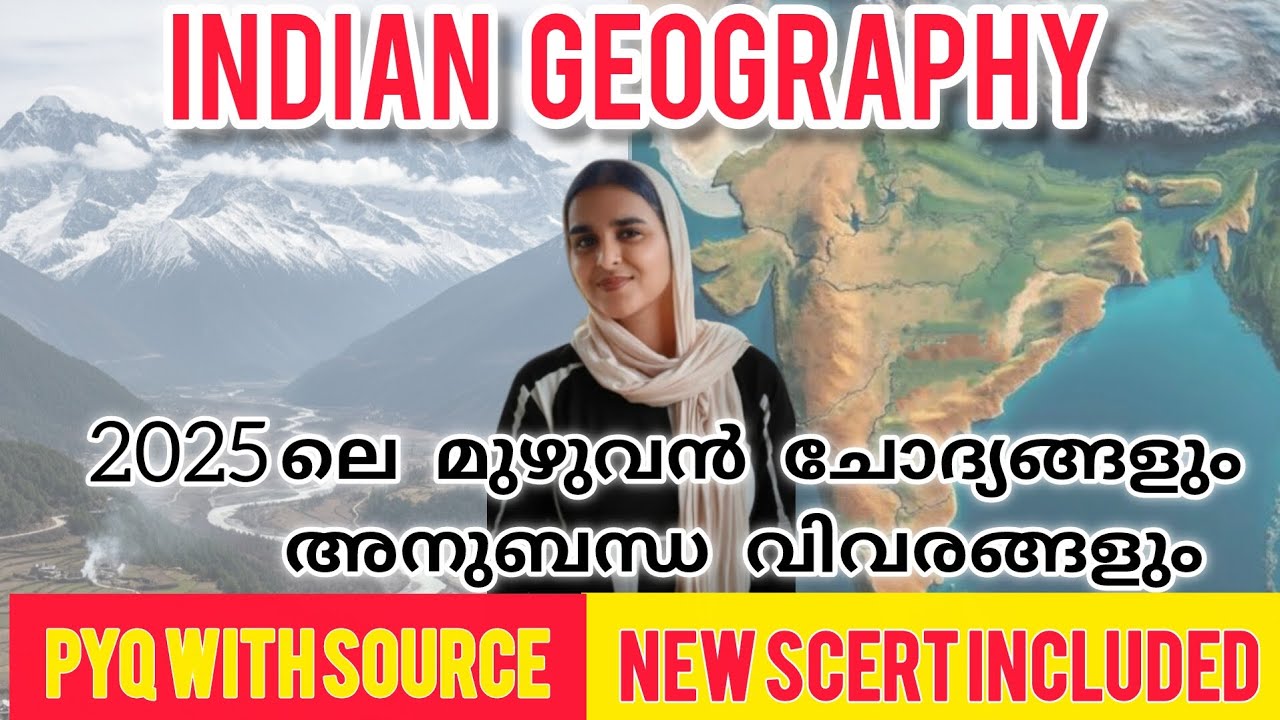 2025ൽ ഇന്ത്യൻ ഭൂമിശാസ്ത്രം എന്ന ഭാഗത്ത്‌ നിന്ന് ചോദിച്ച ചോദ്യങ്ങളും അനുബന്ധ വിവരങ്ങളും 