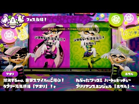 フェス告知！最終決戦、シオカラーズ 国民投票！