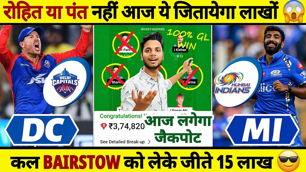 DC vs MI Dream11 Prediction Today | DC vs MI Dream11 Team 2024 | DC vs MI Dream11 Grand League IPL