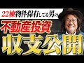 【完全保存版】新築アパート投資は本当に儲かるのか？不動産投資歴37年のプロが徹底解説します！