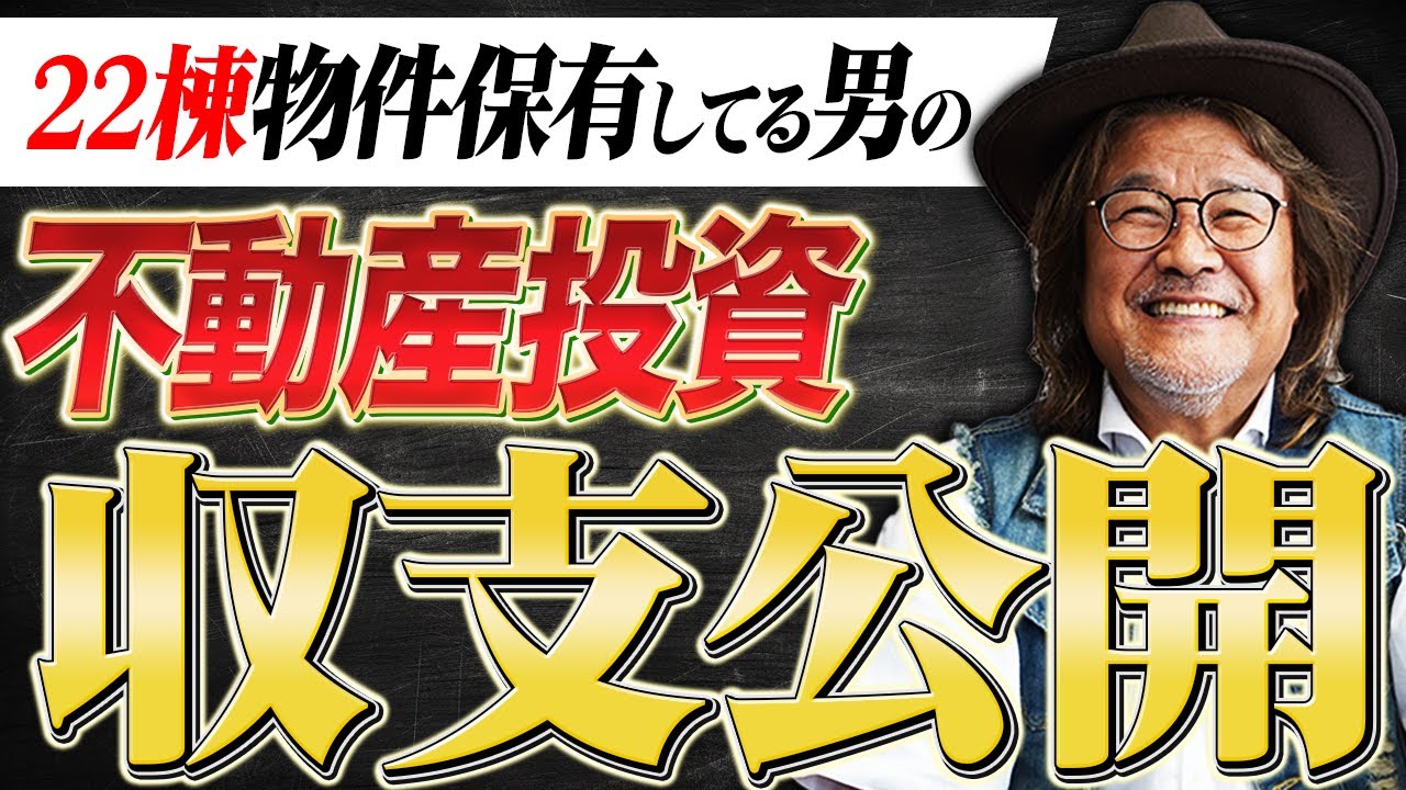 【完全保存版】新築アパート投資は本当に儲かるのか？不動産投資歴37年のプロが徹底解説します！