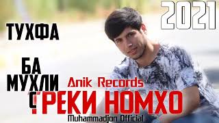 Anik Records ( ТРЕКИ НОМХО) Кисми 2 /2021 _ 2022 /