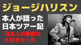 非売品】来日公演記念 ジョージ・ハリスン & エリック・クラプトン